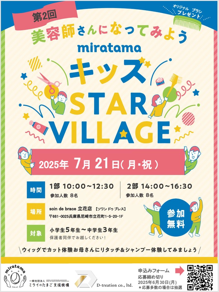スターヴィレッジチラシ